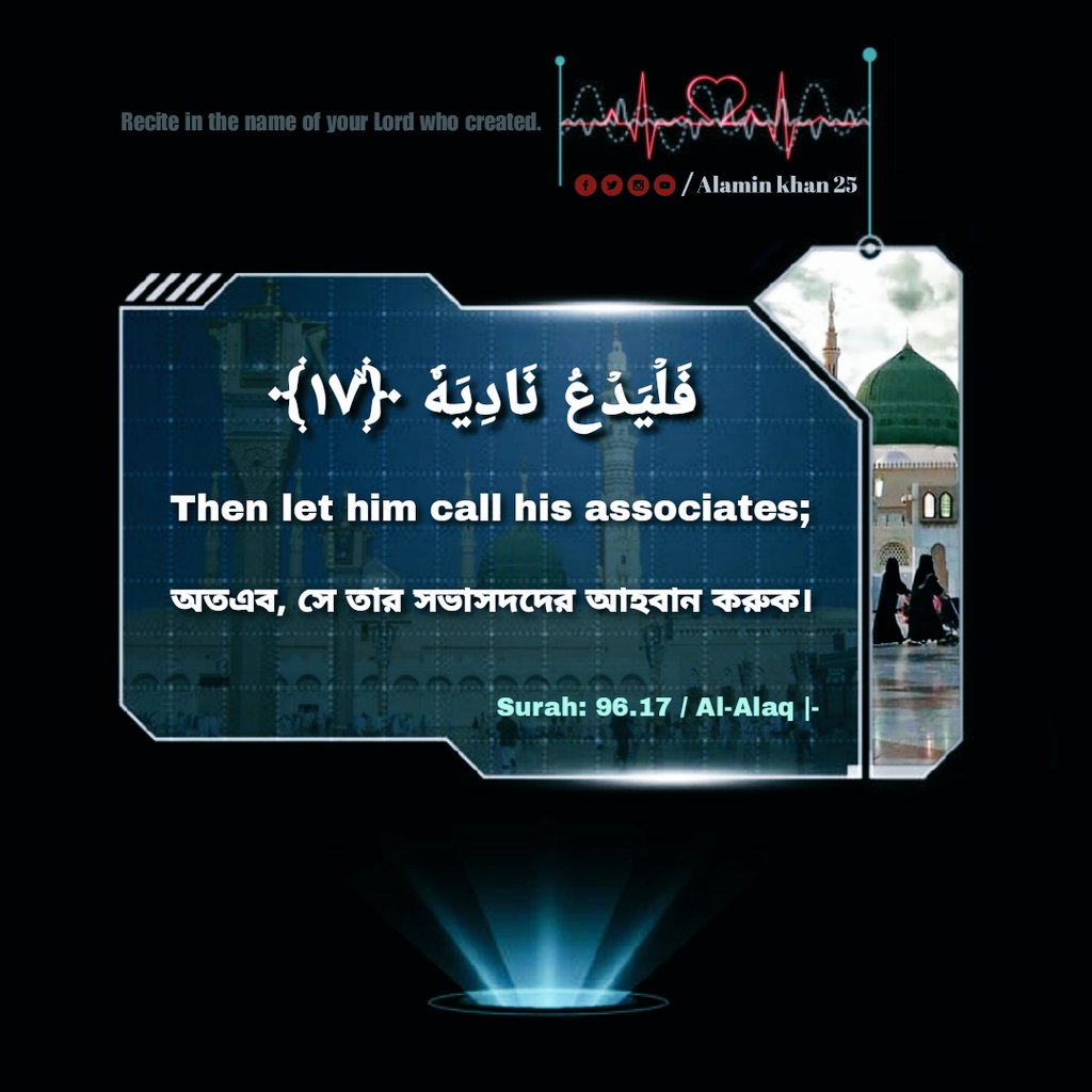 Alaminkhan_25's tweet photo. Bangladesh #AllahuAkbar
Surah - Al - Alaq - Arabic Verse, English Meaning and Bengali Meaning.
#IslamicCoin #Quean #Allah #TheVaccineWar #Salaar
#عمران_خان_کی_جان_کوخطرہ
#earthquake #พารากอน O Allah https://t.co/Sz3A3VhhH1