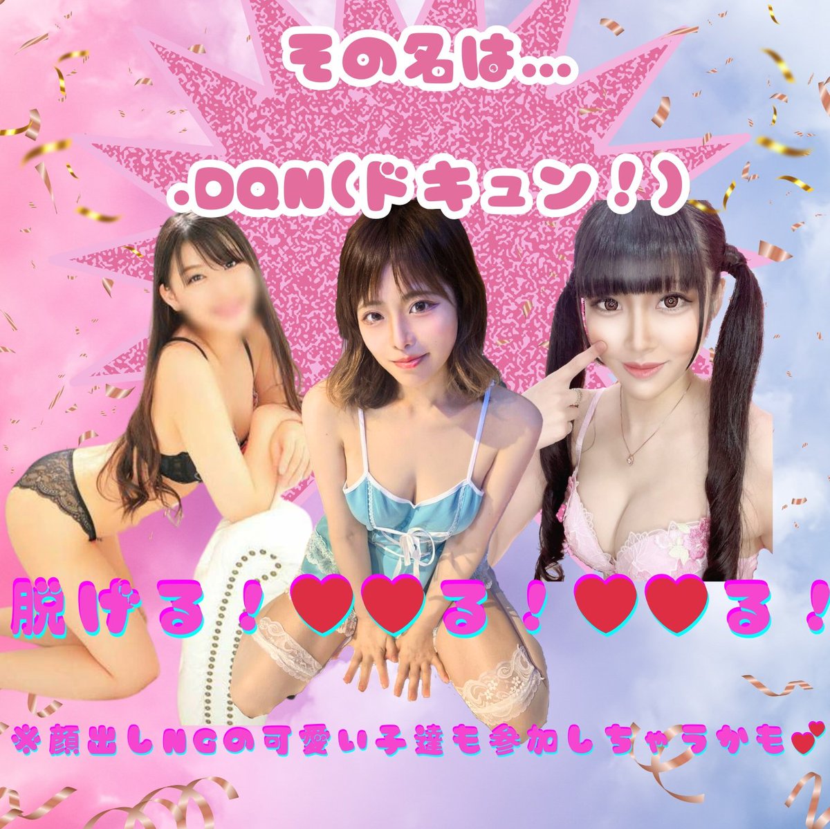 DQN_PILLS_NO1's tweet photo. 10/29吉祥寺Shuffleにて
デビューする.DQNです！
エロの垣根を越えたメンバーが
集結！当日は別途2000円で
撮影もOK！必ず満足させます。
FC2で見たあの娘に会えるかも！？#同人AV#FC2 https://t.co/TQmTcG3lOa