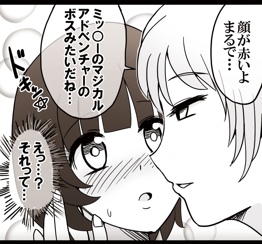 例えのボキャブラリがスーファミのゲームしかない少女漫画 