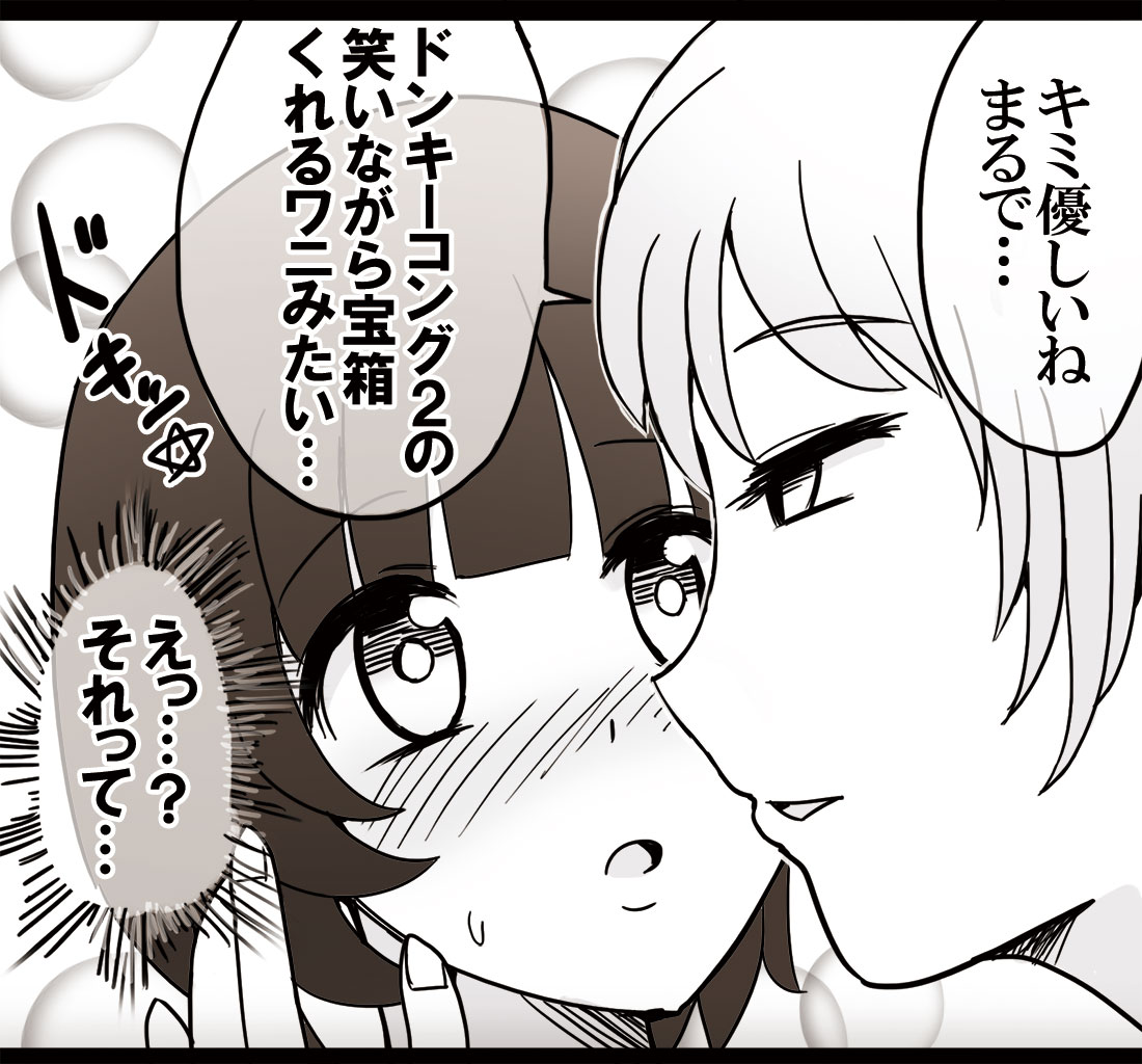 例えのボキャブラリがスーファミのゲームしかない少女漫画 