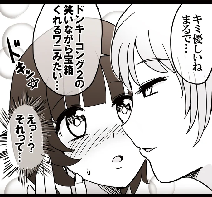 例えのボキャブラリがスーファミのゲームしかない少女漫画 