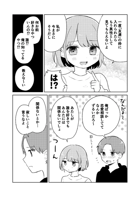 きみは「友達」(2/2) #漫画が読めるハッシュタグ