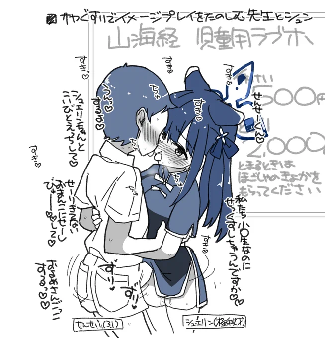 サヤ薬でなりきりイメージプレイを楽しむ先生とシュエリン 