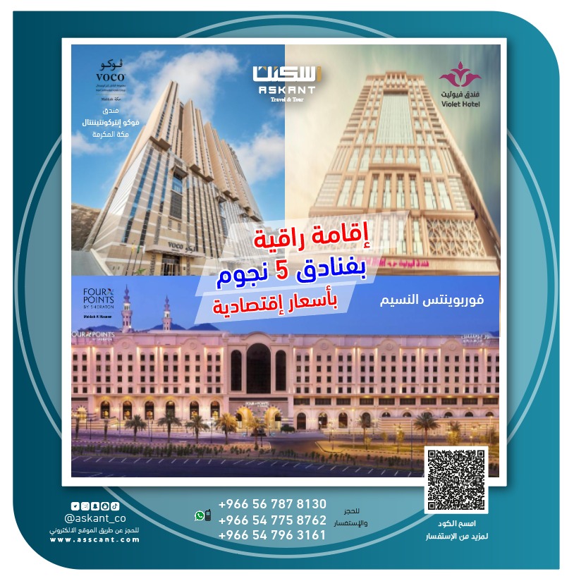 askant_co's tweet photo. أقوى العروض على فنادق مكة المكرمة 
للحجز والاستفسار الرجاء التواصل معنا عن طريق الواتس اب
#اسكنت معكم أينما كنتم 
.
. 

.
.
.
.
.
.
.
.
.
.

#makkah #مكه_المكرمه #الحرم_النبوي #الحرمين #الحرم 
#نادي_الاتحاد #دوري_ابطال_اسيا https://t.co/FBjVLhSeV6