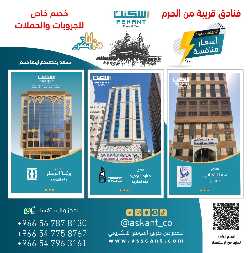 askant_co's tweet photo. أقوى العروض على فنادق مكة المكرمة 
للحجز والاستفسار الرجاء التواصل معنا عن طريق الواتس اب
#اسكنت معكم أينما كنتم 
.
. 

.
.
.
.
.
.
.
.
.
.

#makkah #مكه_المكرمه #الحرم_النبوي #الحرمين #الحرم 
#نادي_الاتحاد #دوري_ابطال_اسيا https://t.co/MgUqfbNLqs