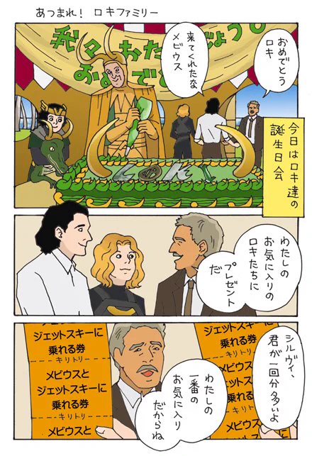 「LOKI」シーズン1の最終回ですべてのロキ達が兄上と
再会できたらいいな～と思いました
メビウスがシルヴィに言ってるのは冗談です
#LOKI 