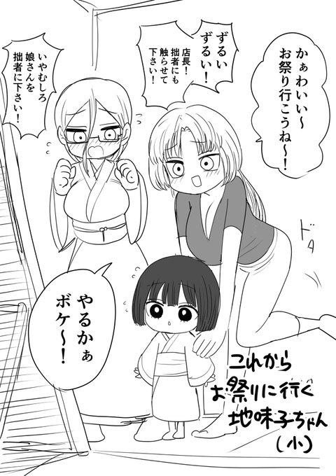 一方その頃、地味子ちゃん 
