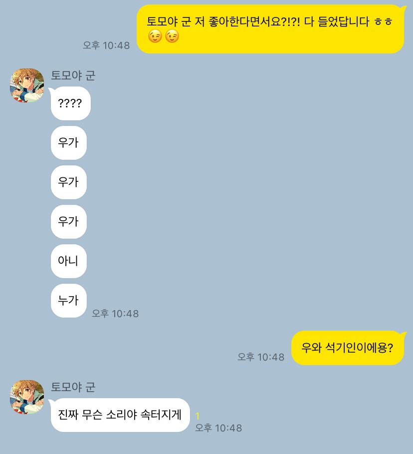 토모와타 석기인