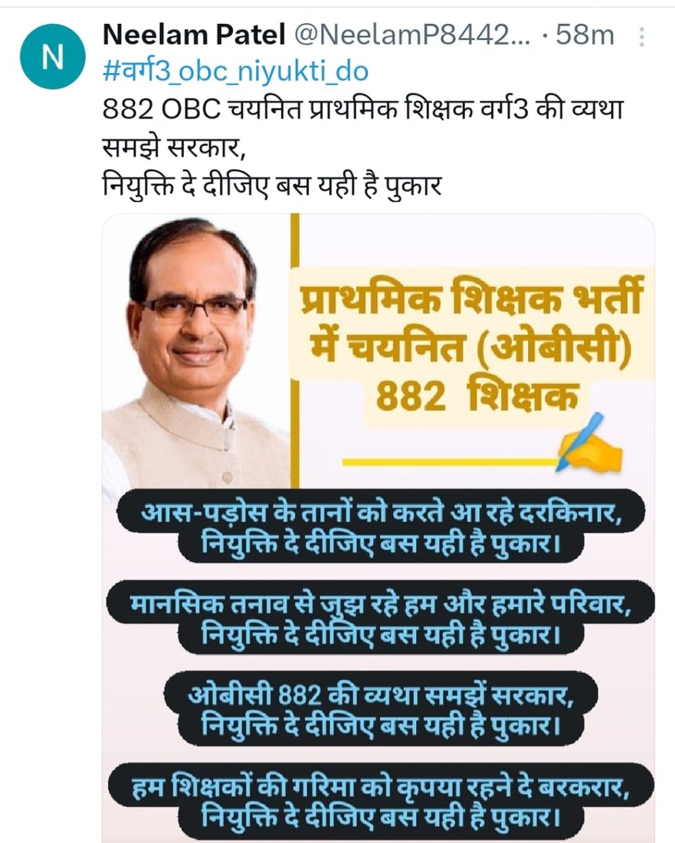 mptet वर्ग 3 चयनित 882 obc शिक्षकों के नियुक्ति पत्र जारी कीजिए,हमारी प्रक्रिया भी पूर्ण हो चुकी है,जिला मिला,स्कूल मिला पर joining अब तक नहीं मिली 🙏
#varg3_obc_niyukti_do
#882_OBC
<a href="/ChouhanShivraj/">Shivraj Singh Chouhan</a>
<a href="/umasribharti/">Uma Bharti</a>
<a href="/Indersinghsjp/">इन्दरसिंह परमार</a>
<a href="/OfficeofSSC/">Office of Shivraj</a>
<a href="/vdsharmabjp/">VD Sharma</a>
<a href="/ZeeMPCG/">Zee MP-Chhattisgarh</a>