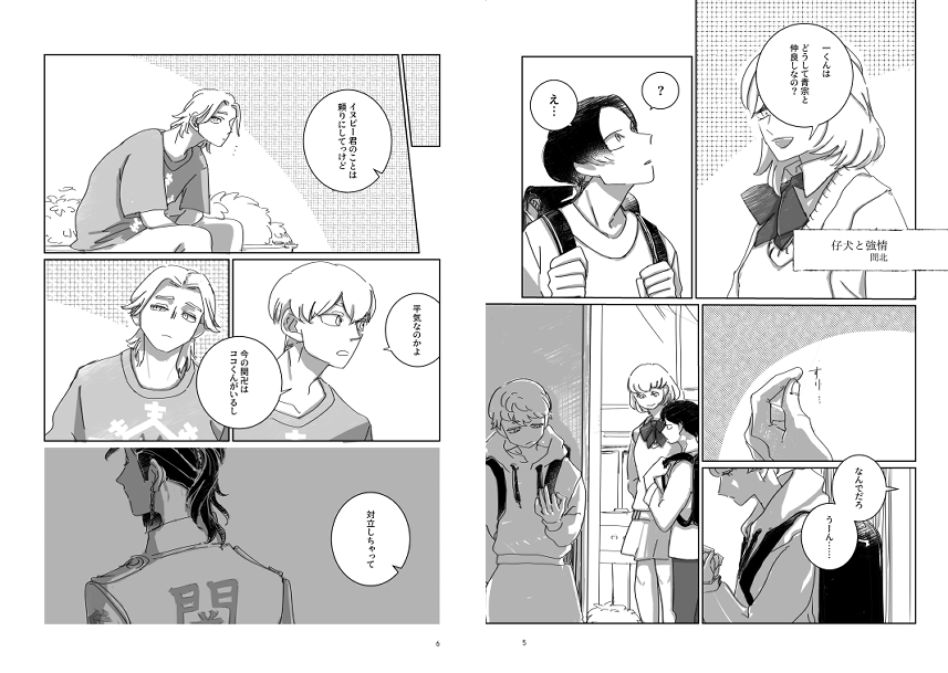 10/15の新刊予定の単キャラ本(🐶)サンプルです。間北(漫画)/さんだ(漫画)/花村ジョー(小説)の三人合同誌です。他単キャラ本の既刊も持って行きます。 