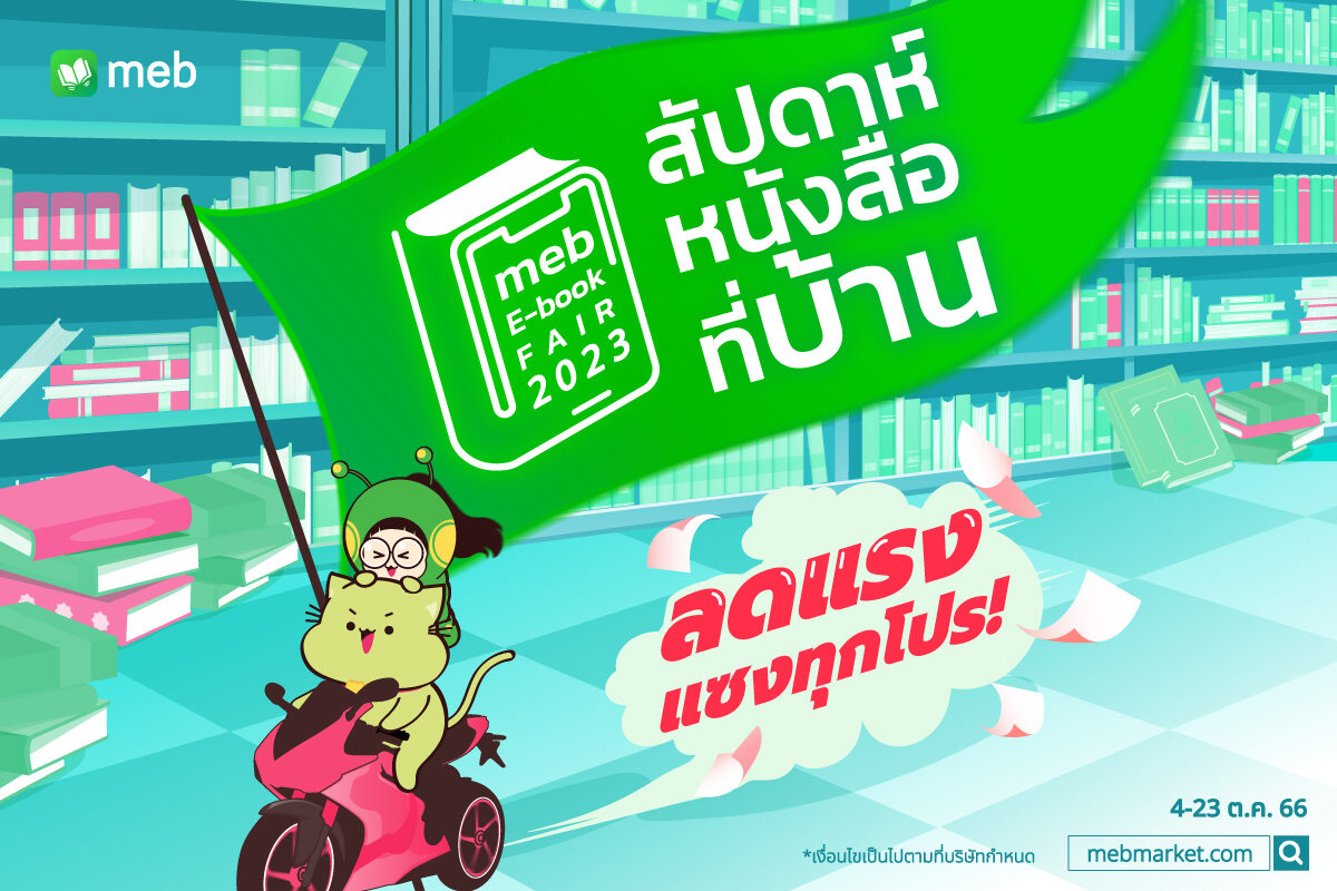 TFBOYSChengKun's tweet photo. ตั้งแผงค่ะ  #mebEbookFair #สัปดาห์หนังสือที่บ้าน 
🗓️ 4 - 23 ต.ค. 2566
นิยายของหงเปา「红包」ลดราคาทุกเล่มเลยนะคะ 

ปักหมุดรอไว้เลย 📌 https://t.co/SNVwng329E
เราขายไม่ค่อยเก่ง 😅 แต่ถ้าหากคุณนักอ่านสนใจสามารถทดลองอ่าน��ด้ที่ลิงก์ในเมนชั่นนะคะ 🙇‍♂️🥰 https://t.co/CgHVsvgJN1