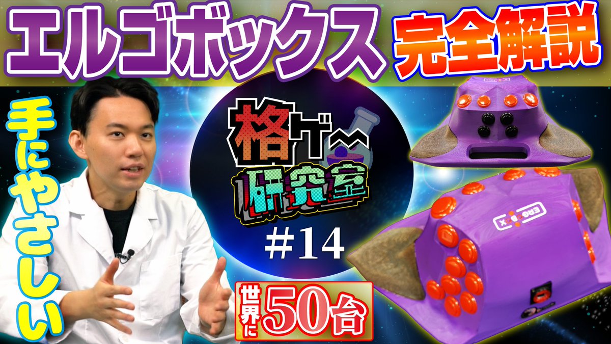 tokidoki77's tweet image. どれが何のボタン!?  長時間プレイしても手が痛くならないコントローラー「Ergobox」を解説＆実演！😎🧐🤓【格ゲー研究室 #14】 youtu.be/HmQsI1N1PTA?si… @YouTubeより