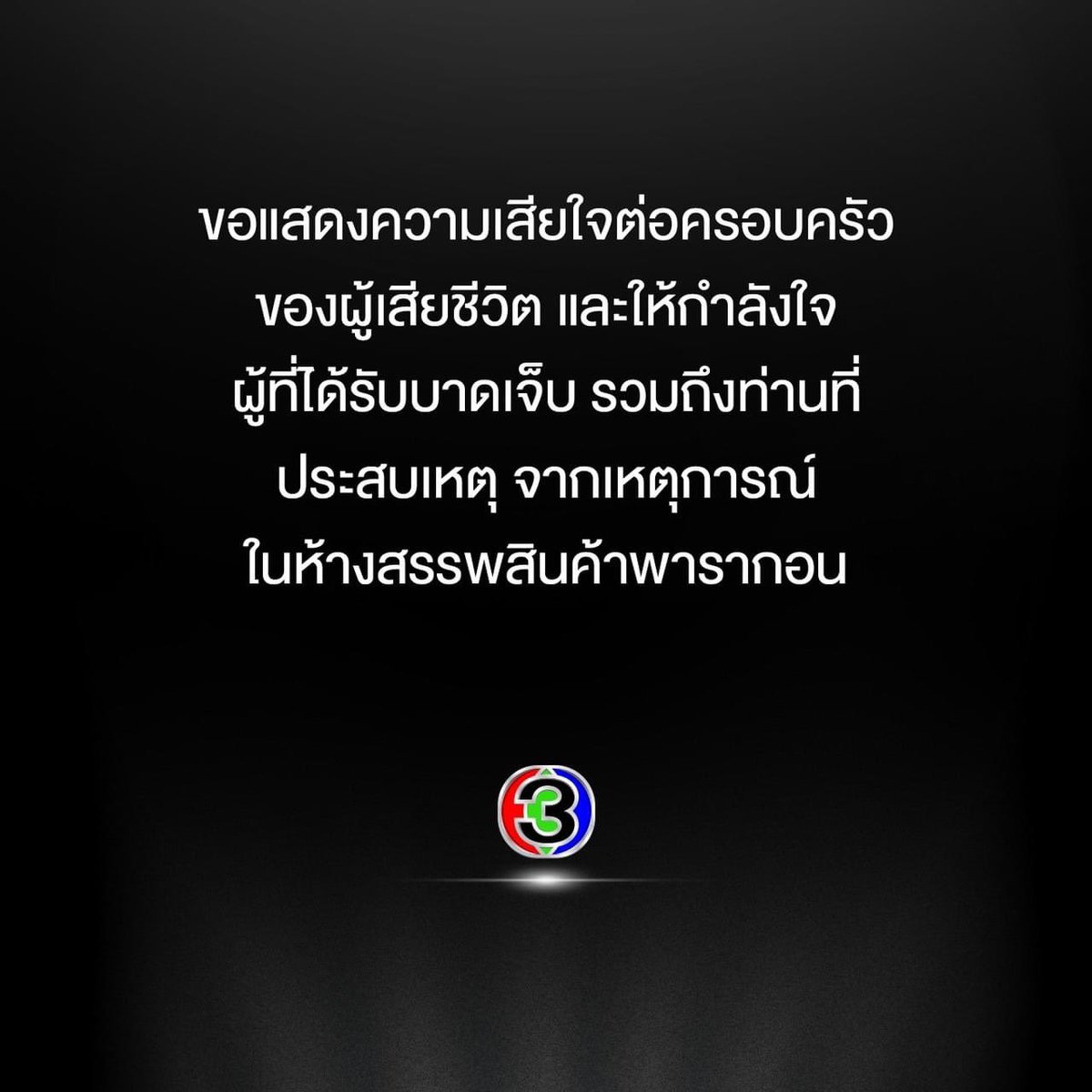 ขอแสดงความเสียใจต่อครอบครัวผู้เสียชีวิตด้วยค่ะ 🖤