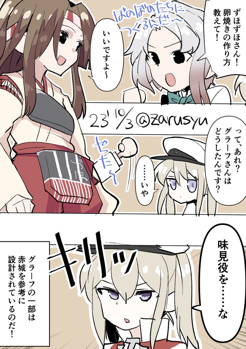 味見で済むのだろうか…… 秋霜、グラーフ、瑞鳳 #艦これ版深夜の真剣お絵描き60分一本勝負 #艦これ版真剣お絵描き60分一本勝負_20231003
