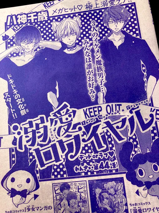 ちゃお11月号発売中です。

溺ロワ44話が載っております。
皆様の応援のおかげで来月は表紙+巻頭+3本立てです。
ありがとうございますっっ

最新刊ズの溺ロワ8巻&ヒロヒロ3巻もよろしくね。(ヒロヒロ1〜3巻重版して頂けるそうです🙏ありがとうございます!) 