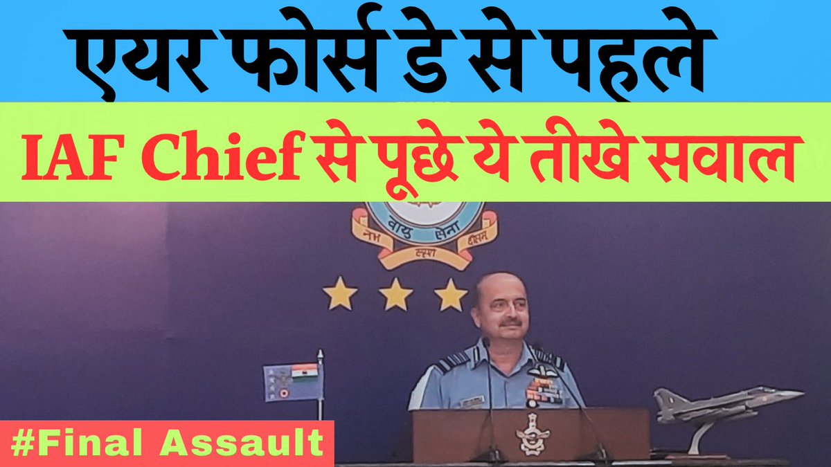 neeraj_rajput's tweet image. #IAF Chief Press Conference today on #FinalAssault 📲

Link 🎥: youtu.be/s2TiLfg2SAI?si…