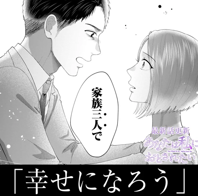 あなたは私におとされたい
140話更新されました🦋

平野とナオは何を語るのか…注目です!
https://t.co/H4iFUp1Asr 