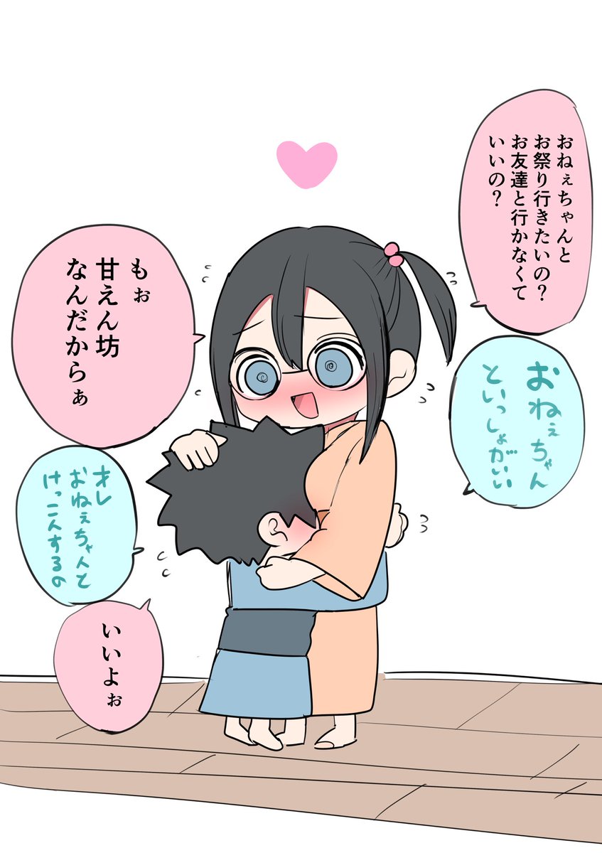 一方その頃、とある姉弟 