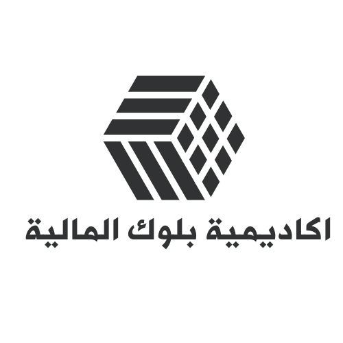 أطلقنا أكاديمية بلوك المالية (التعليمية) 

هدفنا تقديم محتوى تعليمي في المجال المالي  بطريقة متسلسة ومبسطة 

راح نبدأ في اول كورس عن العملات الرقمية (المشفرة) بشرح كامل لتسطيع فهم هذا المجال 

blockfinance.teachable.com