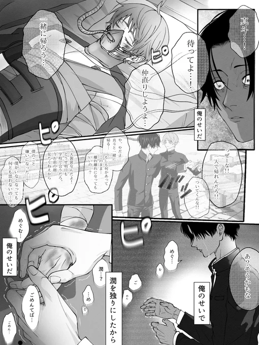 垢引っ越してから再掲するか迷ったんですけど、これは中学生めぐが事i故に巻き込まれた時の一部  この時めぐを独りにしたことを真斗はずっとずっと後悔してます  喧嘩しても怒って無視しててもめぐを絶対ひとりにしたくないし、めぐがひとりで外に出るのを極端に嫌がる。それなのにめぐは…  #創作BL