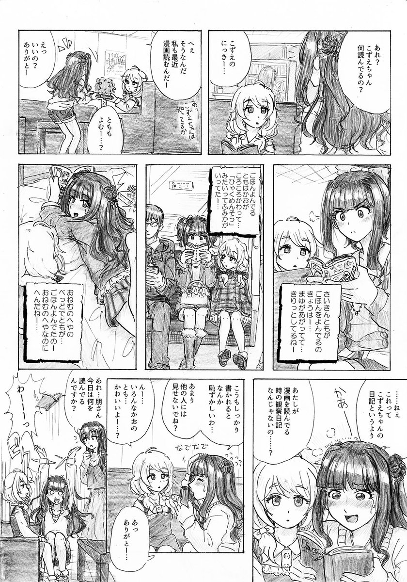 はじともこずえは良いですよぉ…(過去作再掲 