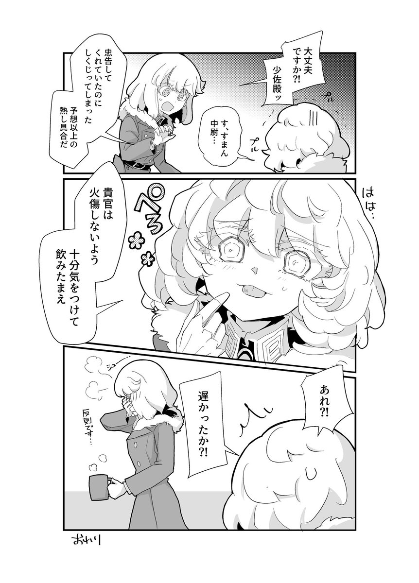 火傷しちゃう上官と部下の漫画
#タニャヴィシャ #ヴィシャタニャ 