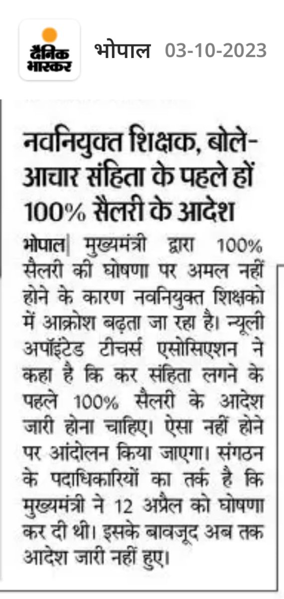 #अधूरी_घोषणा_12_अप्रैल
#12_अप्रैल_की_घोषणा_पूरी_करो
आपके  नवनियुक्त शिक्षक कर रहे हैं इंतजार 100% आदेश का ।
<a href="/ChouhanShivraj/">Shivraj Singh Chouhan</a>  
<a href="/OfficeofSSC/">Office of Shivraj</a>
 <a href="/OfficeOfKNath/">Kamal Nath</a>
@2024_For_INDIA
<a href="/INCMP/">MP Congress</a>
<a href="/AAPRaniAgrawal/">Rani Agrawal</a>
@2024_For_INDIA
<a href="/Zeepramod/">Pramod Sharma</a>
<a href="/AAPMPOfficial/">AAP Madhya Pradesh</a>
<a href="/mpbreakingnews/">MP Breaking News</a> <a href="/pantlp/">LP Pant</a>  <a href="/BhopalSamachar/">Bhopal Samachar</a>
