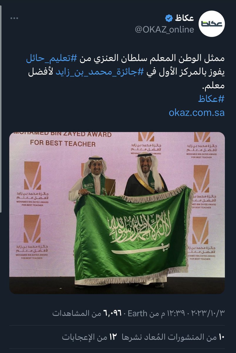 Alshmle_'s tweet photo. نبارك لأبن العم #الدكتور_سلطان_سليمان_العنزي حصوله على
#جائزة_محمد_بن_زايد_لأفضل_معلم
الف مبروك ابو ريان وإنجاز يضاف الى قائمة الإنجازات https://t.co/Tf6CDFS5sM