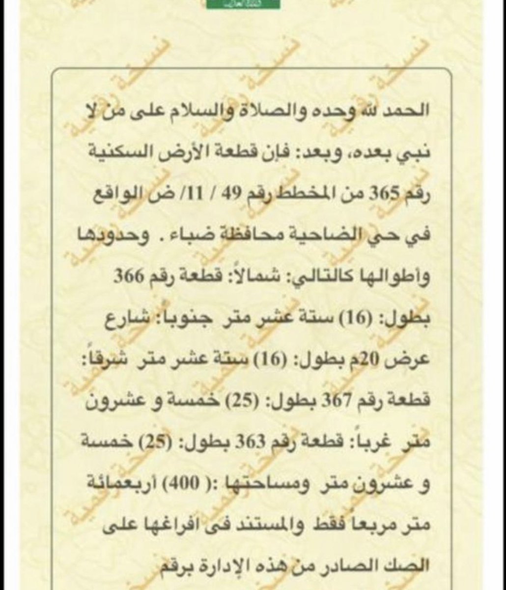 1duba1500's tweet photo. للبيع محافظة ضباء
حي الضاحيه سكني
رقم القطعه :٣٠٥
المساحة: ٤٠٠ م
الشارع : ٢٠م
 ملاحظة : متساويه على منسوب الاسفلت بداية المخطط

https://t.co/HqMY3qBIRH

#تبوك #الوجه #ضباء #نيوم #الوجه #تبوك #شرما #الخريبة #البدع #عقار #عقارات #ضبا #المويلح #أمالا https://t.co/Hdu8ipt00m