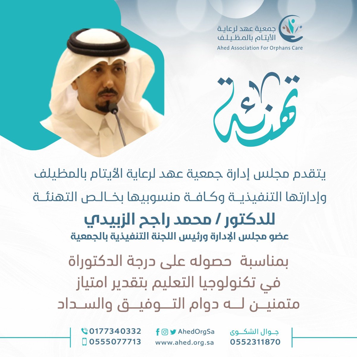 جمعية عهد لرعاية الأيتام tweet media