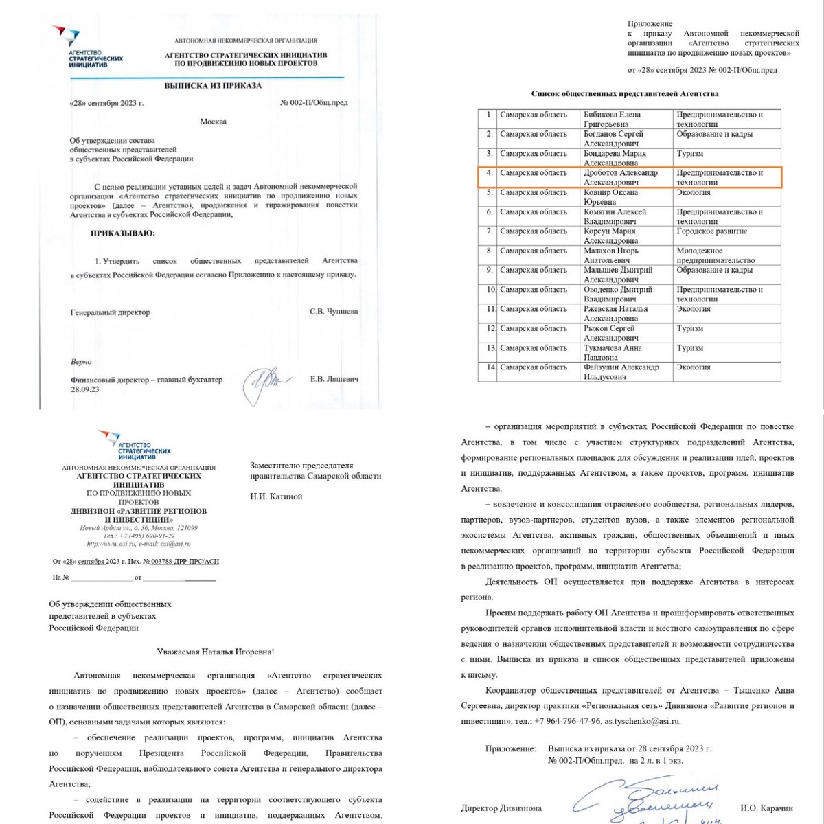 На прошедшей неделе состоялось расширенное совещание общественных представителей АСИ asi.ru в регионах России. Обсуждалась новая концепция работы Агентства, подходы и внедрение лучших практик, реализация крупных общефедеральных проектов. 
👍🏻