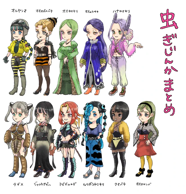 虫擬人化ちゃんたち まとめ
どの子が好きですか?
#擬人化 