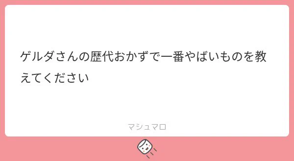 #マシュマロを投げ合おう  