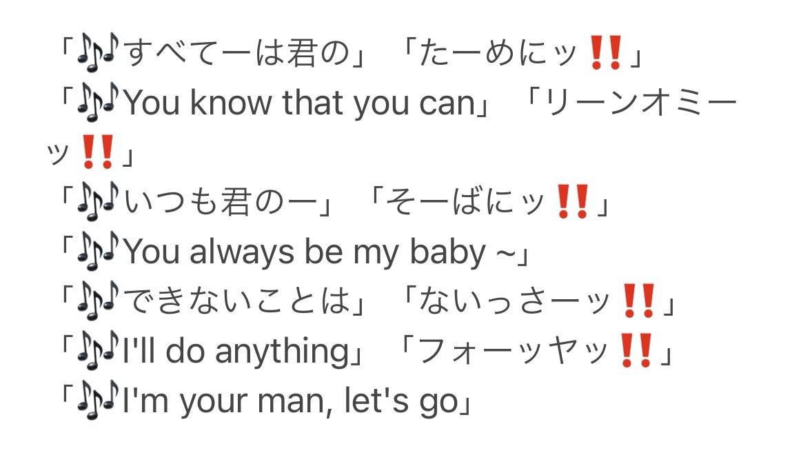 とにかく「I'm your man」のここのテギョンラップパートの掛け声の大きさを見せつけるのがイルペンの意地みたいなとこないすか？🙄
あとあそこの声がでかいとオク・テギョンが喜ぶ。