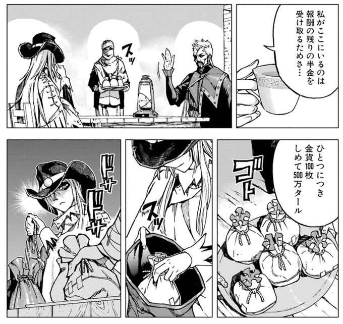 そういう感じにこの世界の経済の日常感覚を把握してもらうと、直後の武器取引の場面の「大金がからんだやばい取引しとる!」感につながる。ついでにソーナの借金なんかガラミィ自身には大した金額ではないとも分かってもらえる。