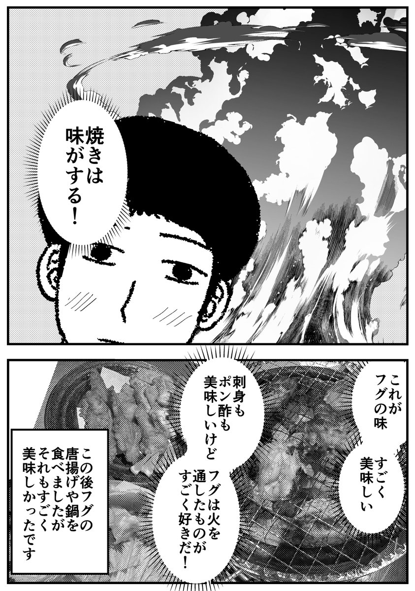 初めてフグを食べた時のレポ漫画(3/4)   

 #マンガが読めるハッシュタグ 
#漫画が読めるハッシュタグ 