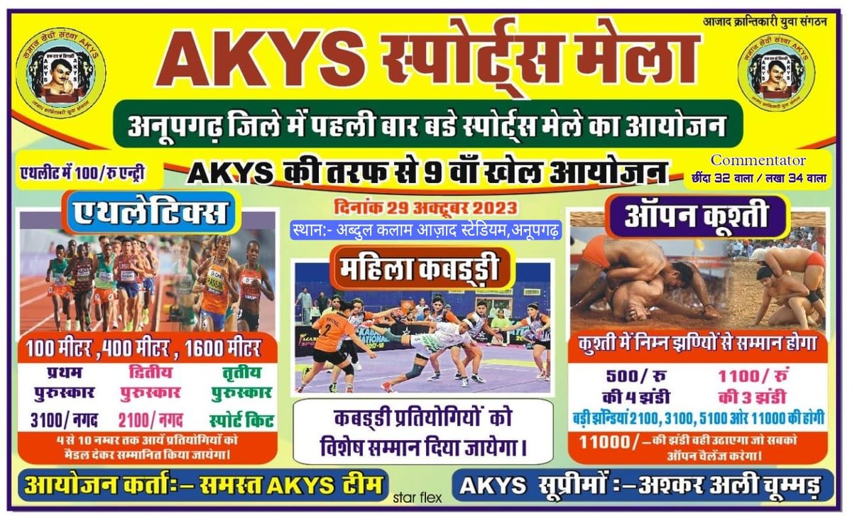 Azad_Akys's tweet photo. AKYS द्वारा आयोजित अनूपगढ़ जिले में महा खेल आयोजन team AKYS https://t.co/gpgI4a3RwF