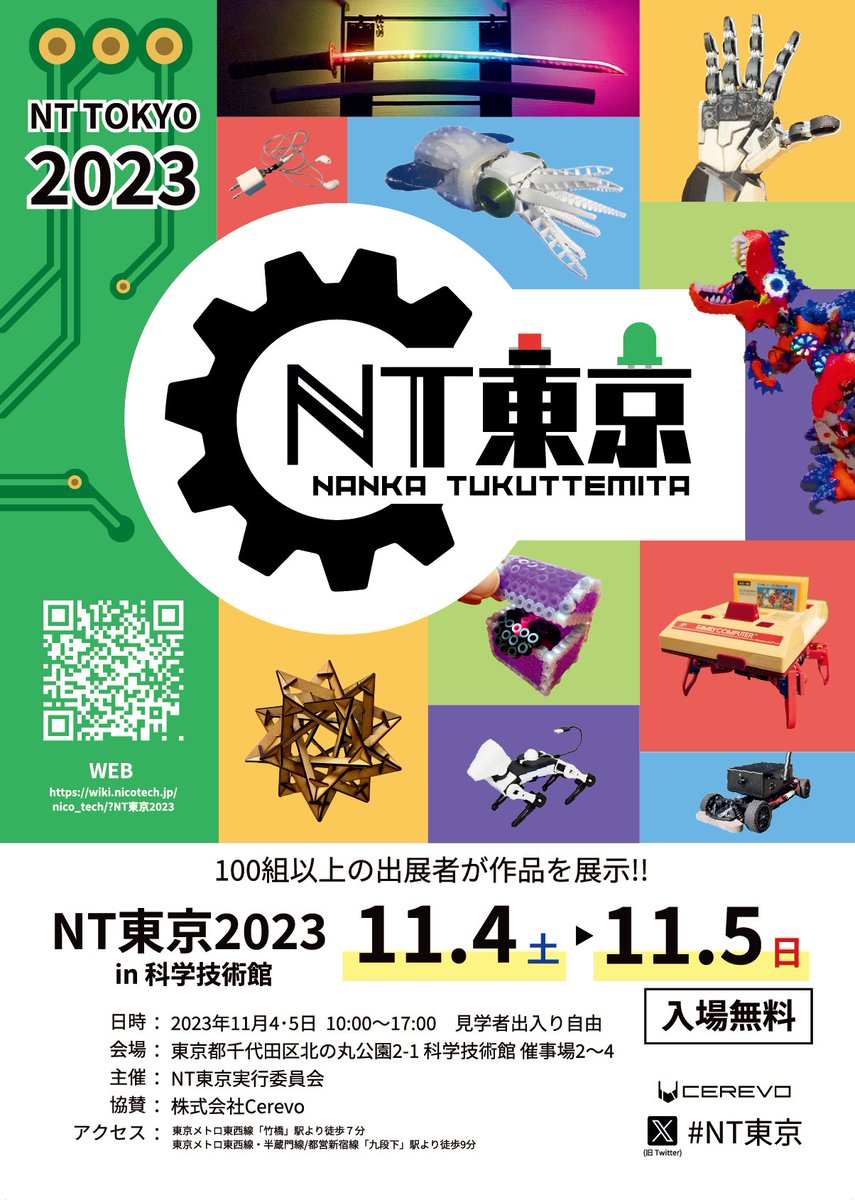 NT_tokyo_info's tweet photo. #NT東京 2023 開催案内のポスターが完成しましたので、公開します。ポスター内の作品画像は、各制作者様から提供いただきました。ハンドメイドであれば幅広く扱うイベントですので、ジャンルに極力偏りがないよう選定させていただきました。 https://t.co/xZmogwKhfA