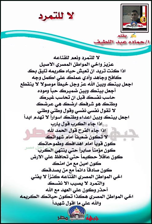 ✍️ بقلم ا/ حمادة عبد اللطيف
لا للتمرد 
#جبهة_شعب_مصر 
#مكتبة_الجبهة
<a href="/hamadapop2022/">حماده عبد اللطيف 🇪🇬🇪🇬🇪🇬</a>