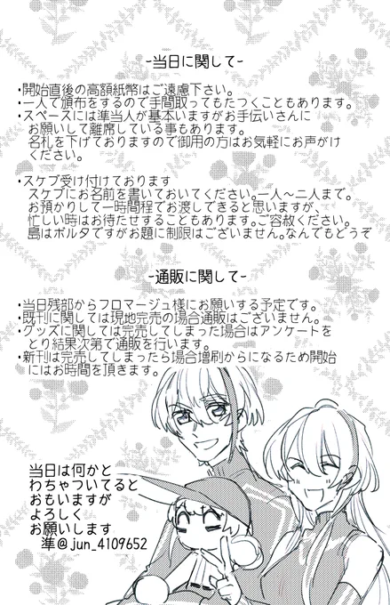 にじそが近づいてきたので当日やら通販やらのことについて!!! 