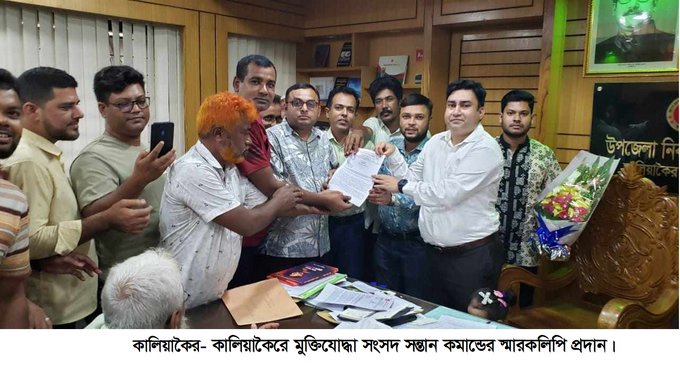 কালিয়াকৈরে ৩০শতাংশ কোটা পূর্ণবহালের দাবীতে মুক্তিযোদ্ধা সংসদ সন্তান কমান্ডের স্মারকলিপি প্রদান