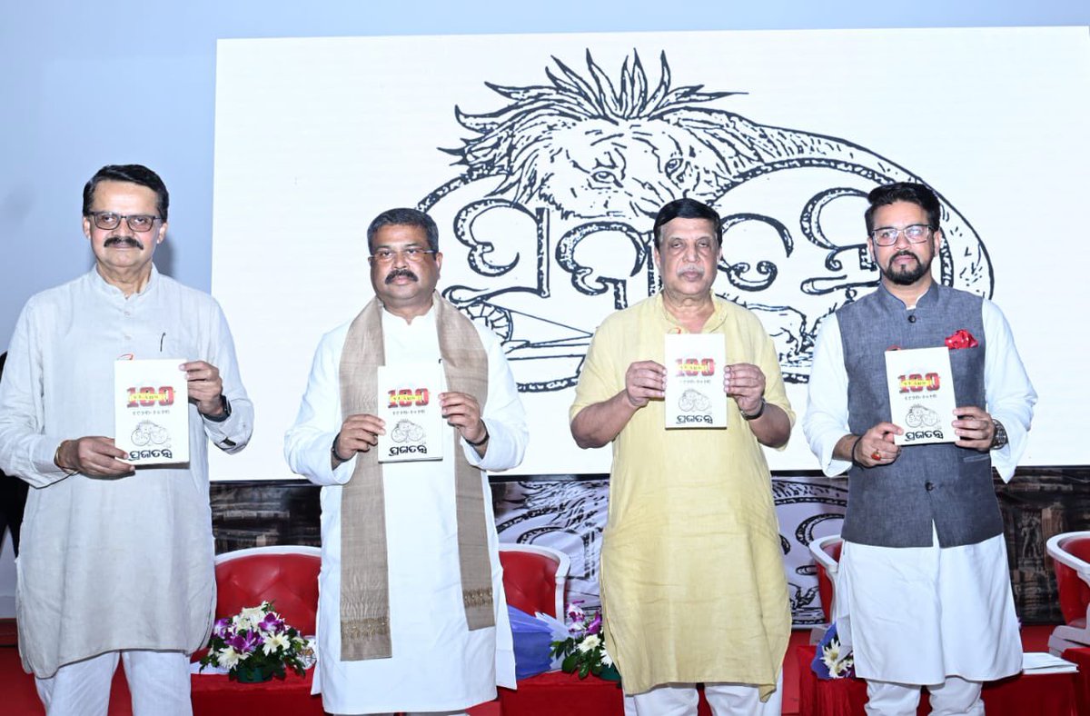 ianuragthakur's tweet photo. Honoured to be present at the centenary celebration of the Odia daily newspaper, Prajatantra in Cuttack, along with Hon'ble Minister for Education & Skill Development, Shri @dpradhanbjp ji.

A rich legacy of 100 years that fought against the imperialist power and also the dogmatism & feudalism prevalent in that period. A fierce voice that carried the sentiments of people & also uplifted & educated them over these many years

As Gandhiji often used to say that journalism is a way of service, one can without any hesitancy admit that the people associated with it have followed this path religiously.

I extend my best wishes to Team Prajatantra, may you continue to serve people for the coming 100 years and beyond.