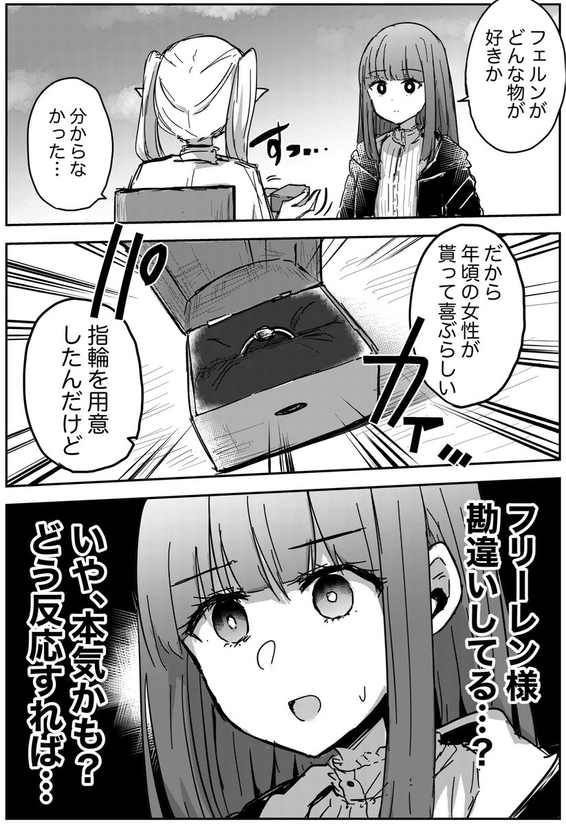 婚約のフリーレン 