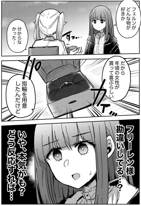 婚約のフリーレン 