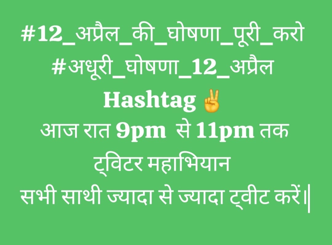 # 100% वेतन की सौगात पूरी करो
मामा जी अपनी 12 अप्रैल की घोषणा पूर्ण करे
आज रात 9PM से 11PM
<a href="/ChouhanShivraj/">Shivraj Singh Chouhan</a>
 <a href="/OfficeOfKNath/">Kamal Nath</a>
<a href="/ZeeMPCG/">Zee MP-Chhattisgarh</a>
<a href="/DainikBhaskar/">Dainik Bhaskar</a>
<a href="/NEYU4INDIA/">NEYU || National Educated Youth Union</a>