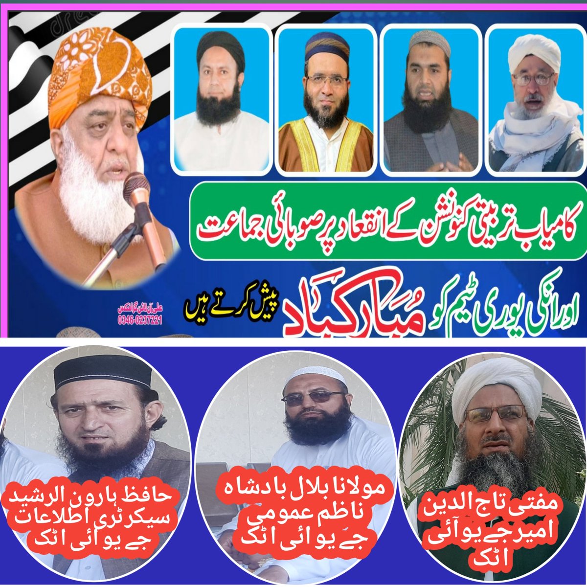 #آگےبڑھو_جےیوآئی_پنجاب
ان شاءاللہ پنجاب کامقدرآج نہیں تو کل جاگےگااورچودھریوں  جٹوں بٹوں ملکوں کےچنگل سےآزادہوکر برگےجھنڈےتلےجمع ہوگا