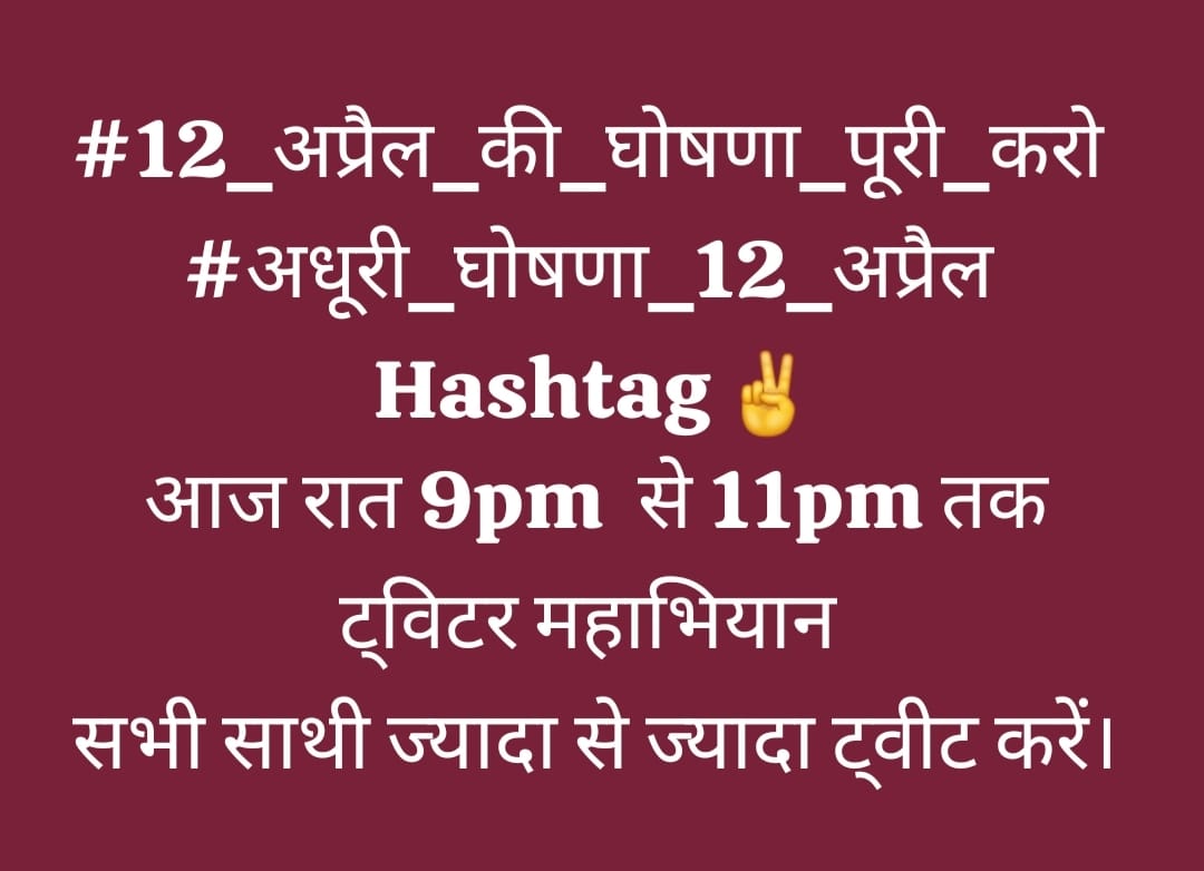 VijayKumar15078's tweet photo. #अधूरी_घोषणा_12_अप्रैल
#12_अप्रैल_की_घोषणा_पूरी_करो
तेयार रंहे
आज रात 9PM से 11PM
@ChouhanShivraj
 @OfficeOfKNath
@ZeeMPCG
@DainikBhaskar
@NEYU4INDIA
@jitupatwari
@KunalChoudhary_
@AkashDwivedi_
 @INCMP
@brajeshabpnews
@ReporterRavish
@Zeepramod
@IYCMadhya
@BJP4MP
@meavantika27 https://t.co/Xzip3b7ZNC