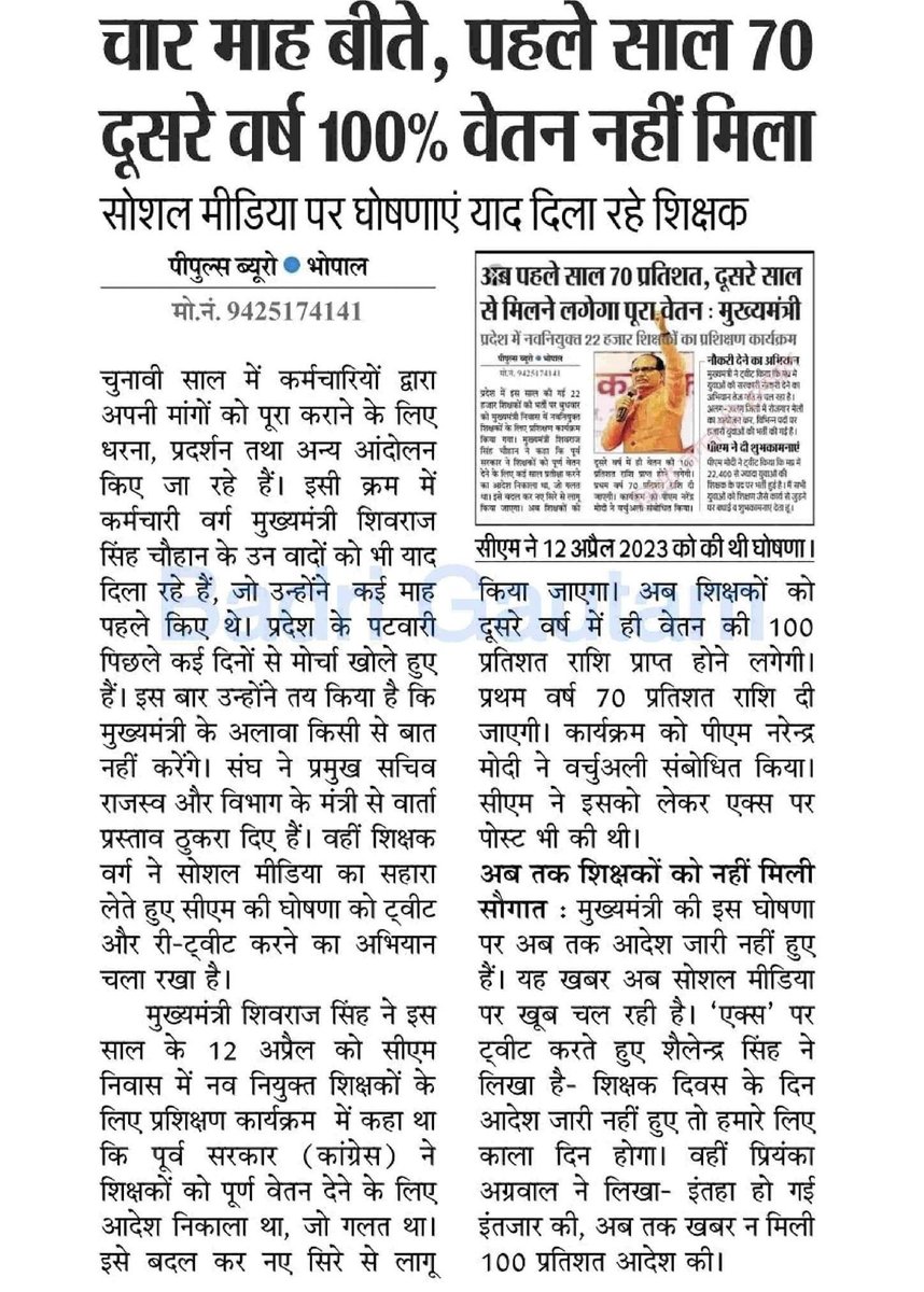 neeleshtomar234's tweet photo. 12 अप्रैल 2023 की
आपकी  #MPTET_2018
नवनियुक्त शिक्षकों को
   100% वेतन देने की घोषणा
 @aajtak अधूरी है...! 🤔

अत: @CMMadhyaPradesh
हमारा निवेदन स्वीकार करो,🙏
100% वेतन देने का आदेश शीघ्र जारी करो !
#12_अप्रैल_की_घोषणा_पूरी_करो
@ZeeMPCG @AAPBhopal @BJP4MP @INCMP @brajeshabpnews https://t.co/wVrvgbQ0hs