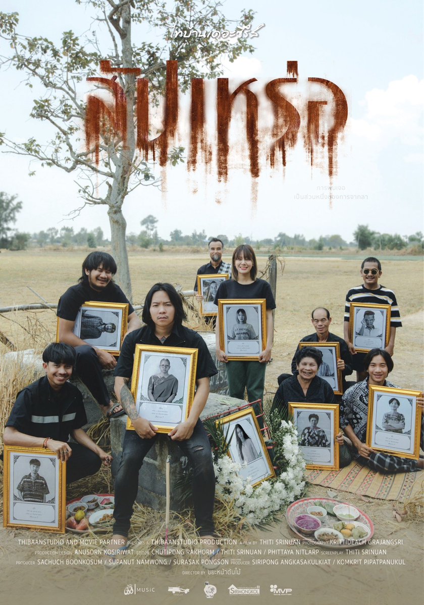 Jubphitnang's tweet photo. #สัปเหร่อ

เมื่อคนตายจากไปไม่สบาย คนที่ทรมานไม่แพ้กันคือคนเป็นที่จมกับความเศร้าต่อไป

หนังพูดถึง “ความตาย” ได้อย่างขมขื่นและจริงใจ จนอดไม่ได้ที่จะต้องเสียน้ำตาให้

หนังเหมือนเติมจิ๊กซอว์ที่ขาดหายไปของ “บักเซียง” ประกอบเข้าด้วยกันให้สมบูรณ์ยิ่งขึ้น แต่ที่เซอร์ไพรส์ที่สุดคือเส้นเรื่อง��อง “เจิด และ สัปเหร่อศักดิ์” ที่มีเลือดเนื้อ และวิญญาณจนอยากจะไปโอบกอดพวกเขา

อีกทั้งยังมีการสอดแทรกเสน่ห์วัฒนธรรม และพิธีกรรมแถบอีสาน ที่ไม่ค่อยได้พบบ่อยนักในปัจจุบัน

แฟรนไชส์ “ไทบ้านฯ” แข็งแรงขึ้นเรื่อย ๆ และไปได้อีกไกล หากเกลาออกมาดีแบบนี้เรื่อย ๆ