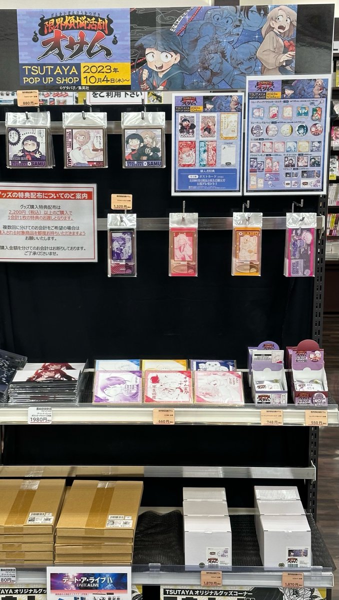 T_SENDAIEKIMAE's tweet photo. 【グッズ情報】

🎊本日開催🎊

『限界煩悩活劇オサム』POP UP SHOP

当店「SUKINOVA/スキノバ」コーナーにて本日より開催‼️

最終第4巻発売に合わせて原作シーンを使用した豪華ラインナップのグッズを販売いたします🔥

東北では当店限定開催。ぜひご来店ください☺️

#限界煩悩活劇オサム https://t.co/88d5LxECKk